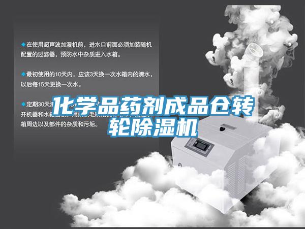 化學品藥劑成品倉轉輪草莓污视频在线看