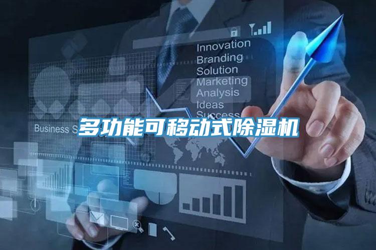 多功能可移動式草莓污视频在线看