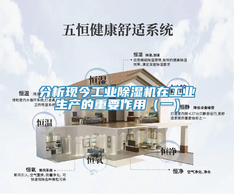 分析現今工業草莓污视频在线看在工業生產的重要作用（一）