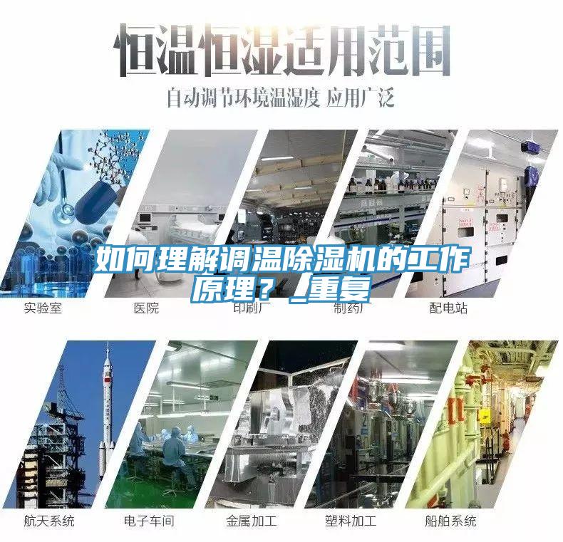 如何理解調溫草莓污视频在线看的工作原理？_重複