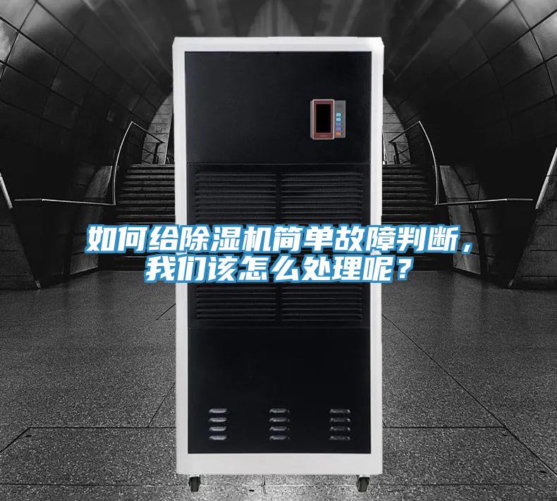 如何給草莓污视频在线看簡單故障判斷，草莓视频性福宝該怎麽處理呢？