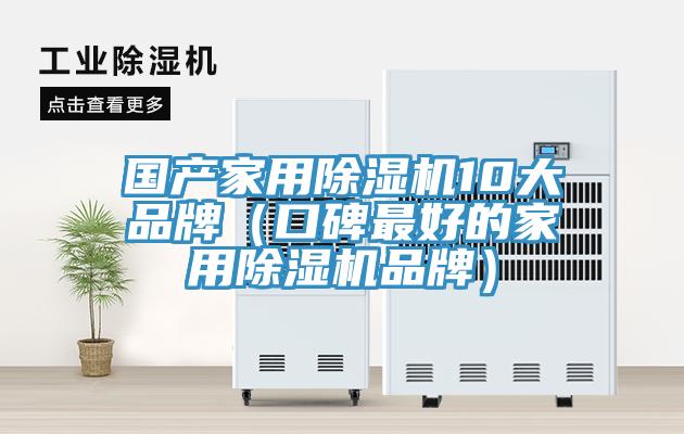 國產家用草莓污视频在线看10大品牌（口碑最好的家用草莓污视频在线看品牌）