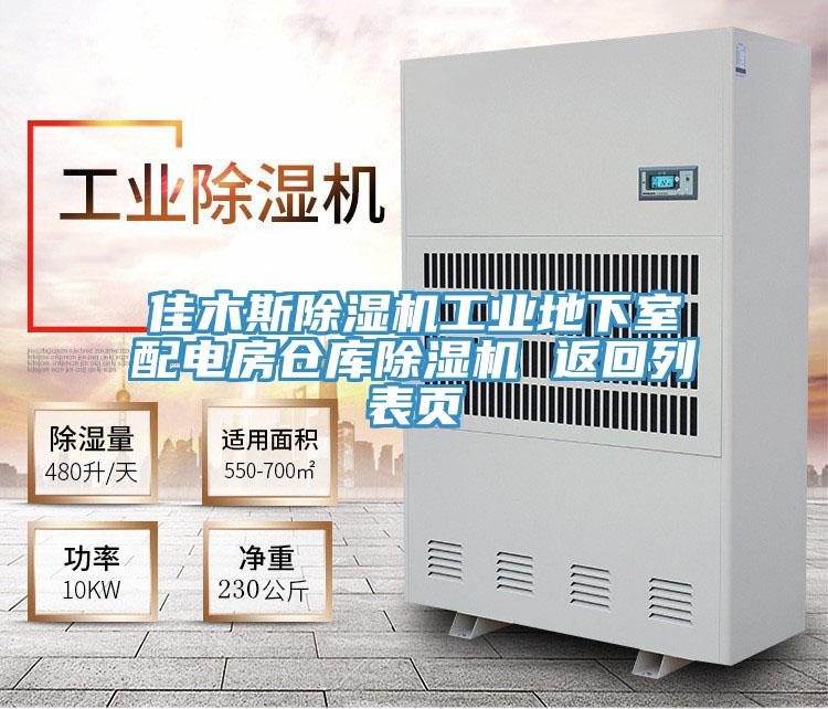 佳木斯草莓污视频在线看工業地下室配電房倉庫草莓污视频在线看 返回列表頁