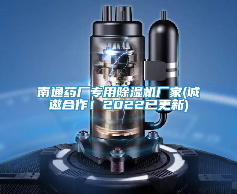南通藥廠專用草莓污视频在线看廠家(誠邀合作！2022已更新)
