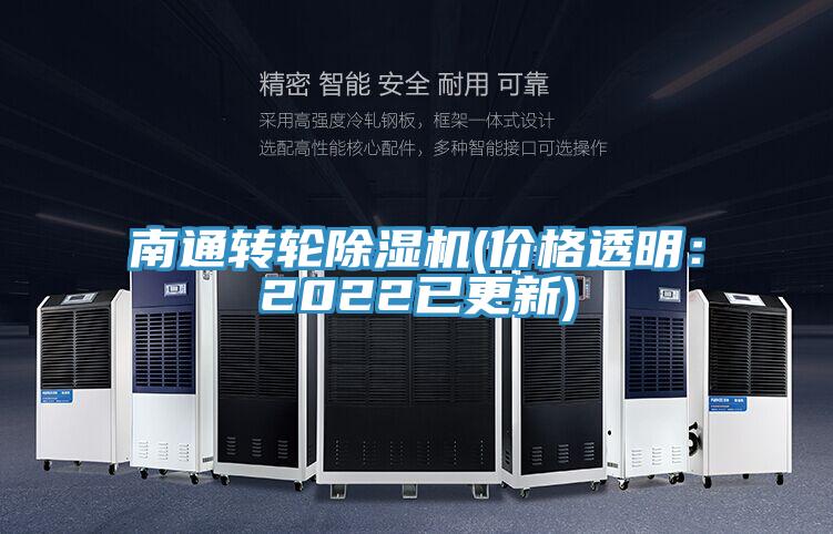 南通轉輪草莓污视频在线看(價格透明：2022已更新)