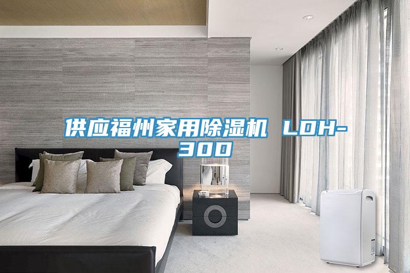 供應福州家用草莓污视频在线看 LDH-30D