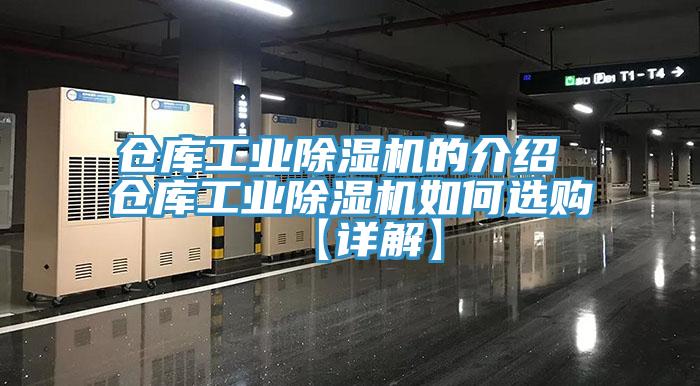 倉庫工業草莓污视频在线看的介紹 倉庫工業草莓污视频在线看如何選購【詳解】