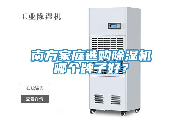 南方家庭選購草莓污视频在线看哪個牌子好？