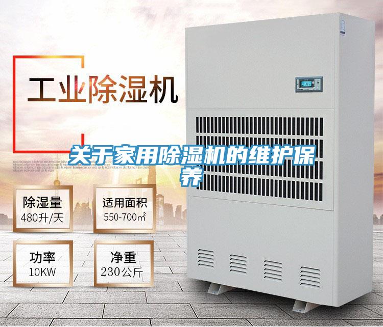 關於家用草莓污视频在线看的維護保養