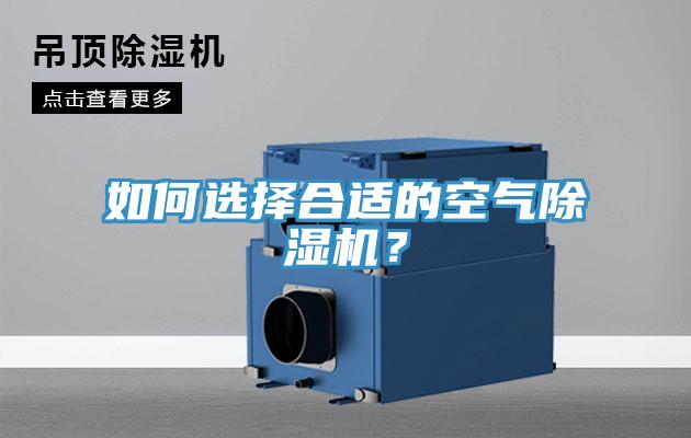 如何選擇合適的空氣草莓污视频在线看？