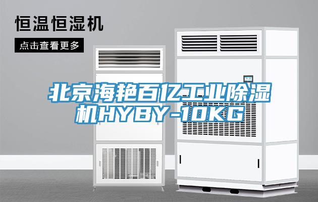 北京海豔百億工業草莓污视频在线看HYBY-10KG