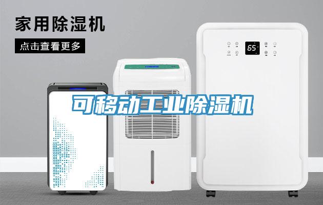 可移動工業草莓污视频在线看