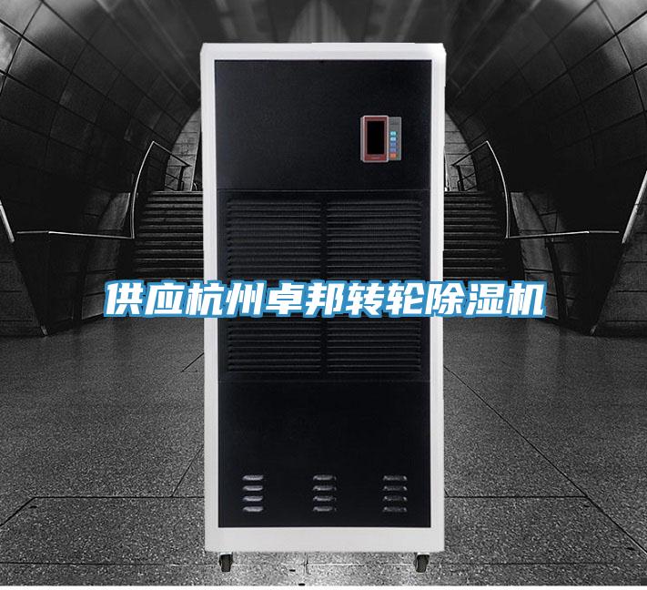 供應杭州卓邦轉輪草莓污视频在线看