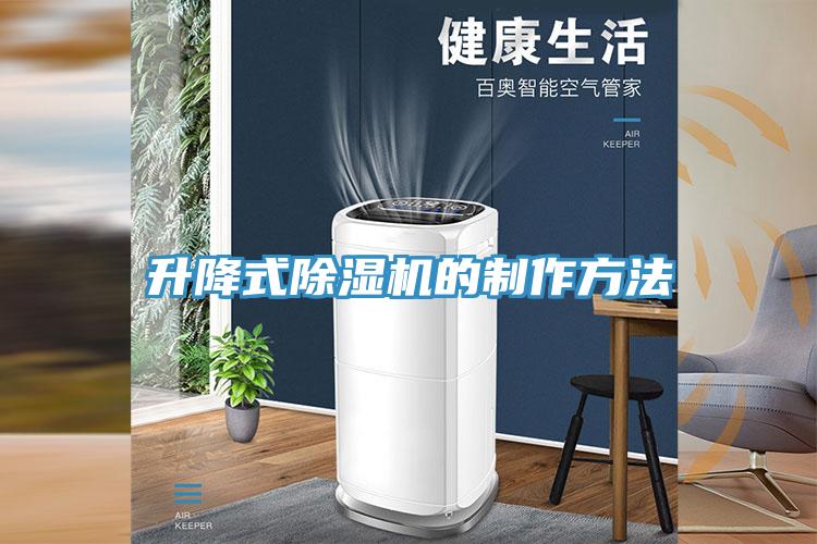 升降式草莓污视频在线看的製作方法