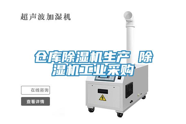 倉庫草莓污视频在线看生產 草莓污视频在线看工業采購