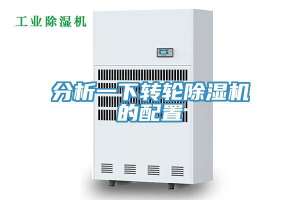 分析一下轉輪草莓污视频在线看的配置
