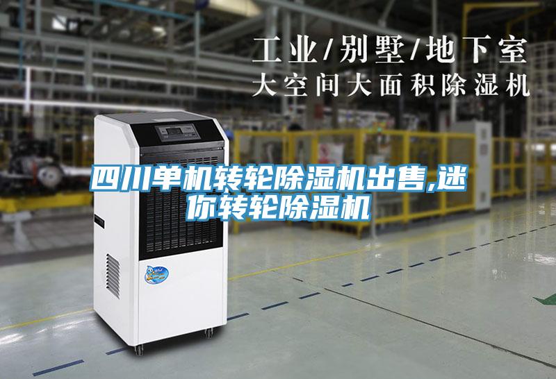 四川單機轉輪草莓污视频在线看出售,迷你轉輪草莓污视频在线看