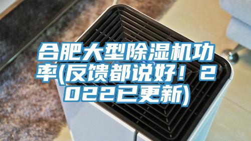 合肥大型草莓污视频在线看功率(反饋都說好！2022已更新)