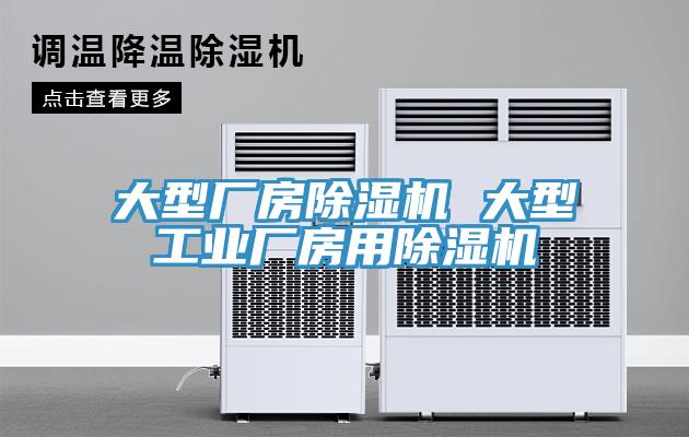 大型廠房草莓污视频在线看 大型工業廠房用草莓污视频在线看