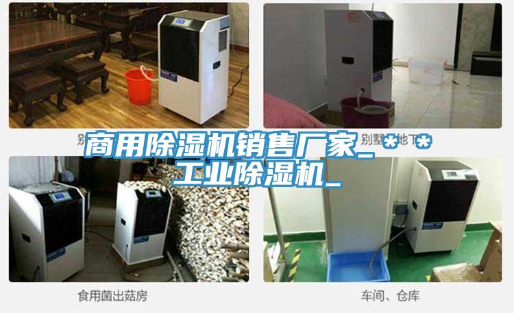 商用草莓污视频在线看銷售廠家_＊＊工業草莓污视频在线看_