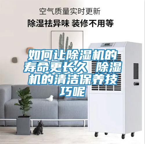 如何讓草莓污视频在线看的壽命更長久 草莓污视频在线看的清潔保養技巧呢