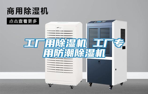工廠用草莓污视频在线看 工廠專用防潮草莓污视频在线看