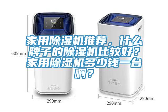 家用草莓污视频在线看推薦，什麽牌子的草莓污视频在线看比較好？家用草莓污视频在线看多少錢一台啊？