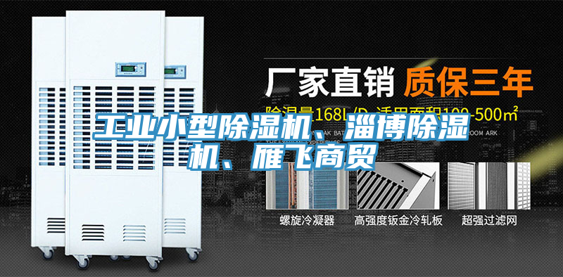 工業小型草莓污视频在线看、淄博草莓污视频在线看、雁飛商貿