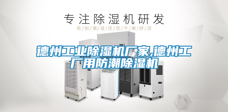 德州工業草莓污视频在线看廠家,德州工廠用防潮草莓污视频在线看