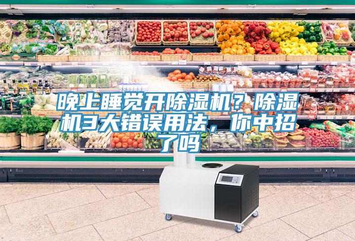 晚上睡覺開草莓污视频在线看？草莓污视频在线看3大錯誤用法，你中招了嗎