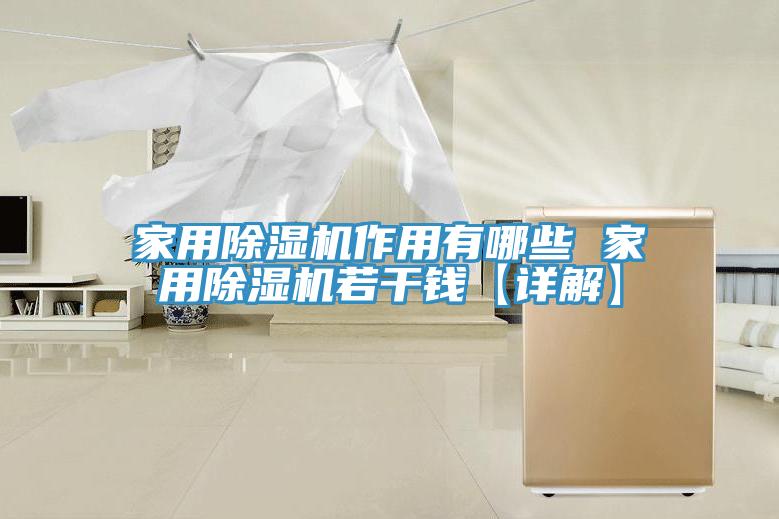 家用草莓污视频在线看作用有哪些 家用草莓污视频在线看若幹錢【詳解】