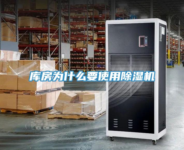 庫房為什麽要使用草莓污视频在线看