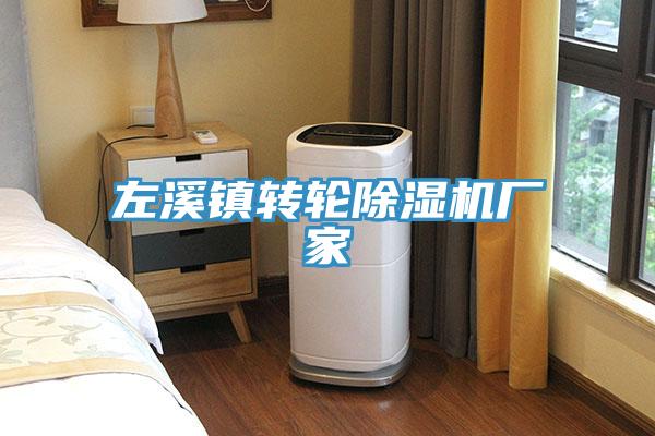 左溪鎮轉輪草莓污视频在线看廠家