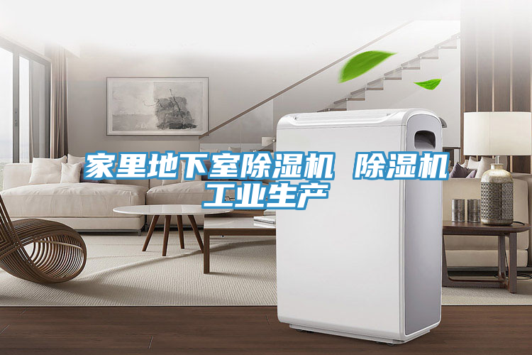 家裏地下室草莓污视频在线看 草莓污视频在线看工業生產