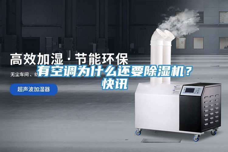 有空調為什麽還要草莓污视频在线看？快訊