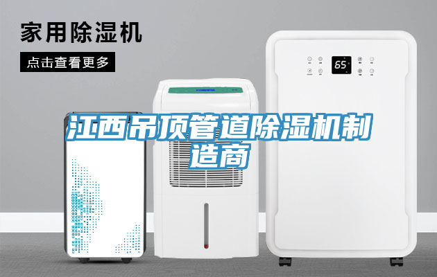 江西吊頂管道草莓污视频在线看製造商