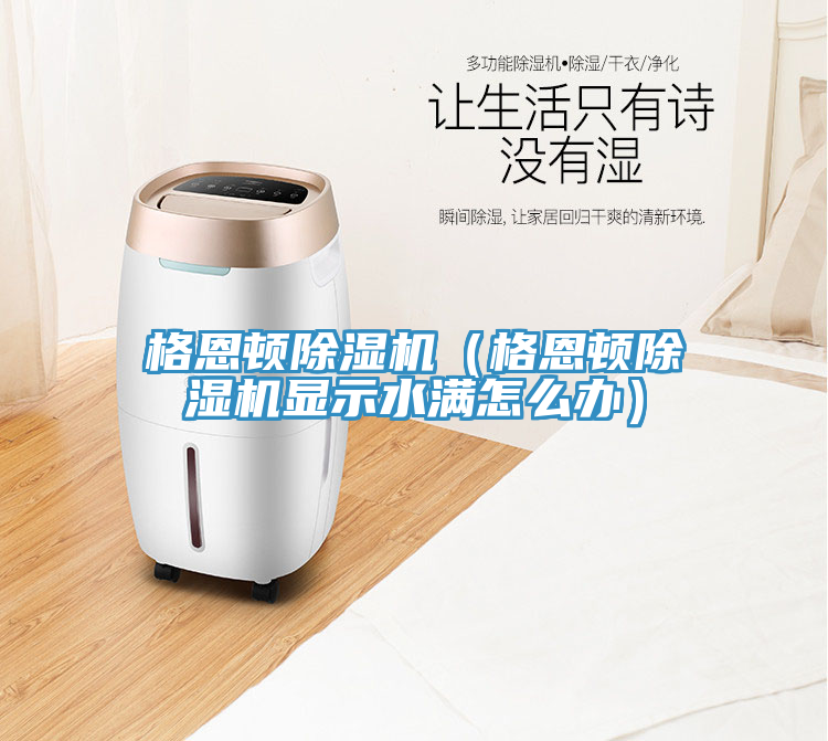 格恩頓草莓污视频在线看（格恩頓草莓污视频在线看顯示水滿怎麽辦）