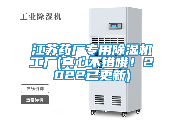 江蘇藥廠專用草莓污视频在线看工廠(真心不錯哦！2022已更新)