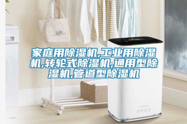 家庭用草莓污视频在线看,工業用草莓污视频在线看,轉輪式草莓污视频在线看,通用型草莓污视频在线看,管道型草莓污视频在线看