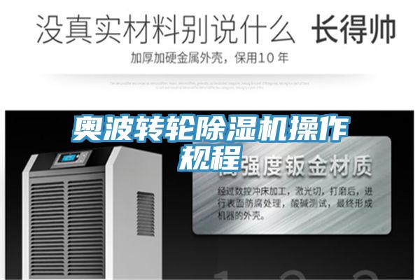奧波轉輪草莓污视频在线看操作規程