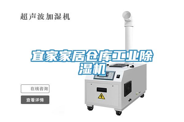 宜家家居倉庫工業草莓污视频在线看