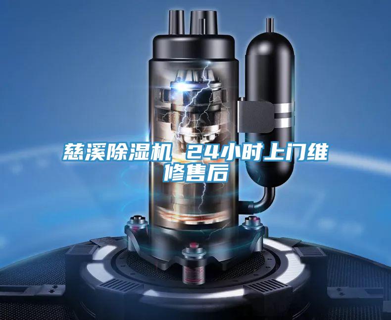 慈溪草莓污视频在线看 24小時上門維修售後