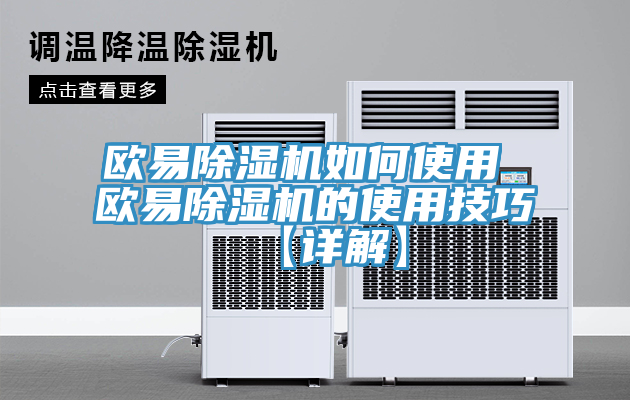 歐易草莓污视频在线看如何使用 歐易草莓污视频在线看的使用技巧【詳解】