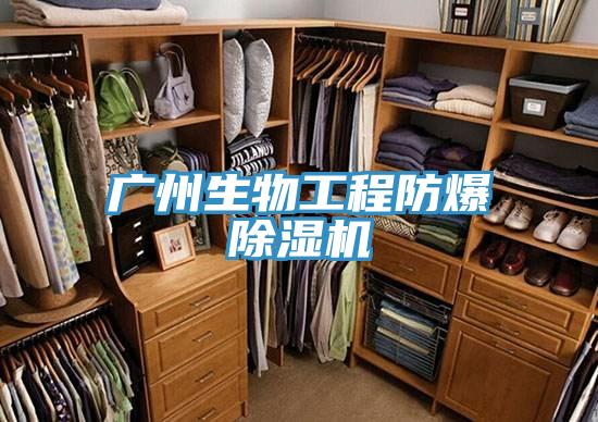 廣州生物工程防爆草莓污视频在线看