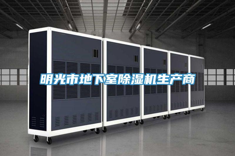 明光市地下室草莓污视频在线看生產商