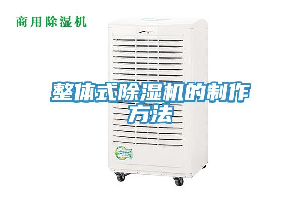 整體式草莓污视频在线看的製作方法
