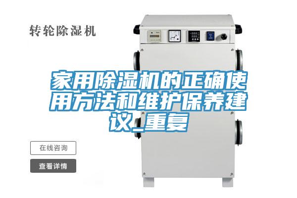 家用草莓污视频在线看的正確使用方法和維護保養建議_重複