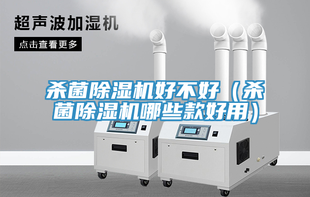 殺菌草莓污视频在线看好不好（殺菌草莓污视频在线看哪些款好用）
