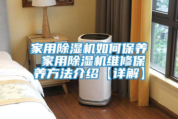 家用草莓污视频在线看如何保養 家用草莓污视频在线看維修保養方法介紹【詳解】