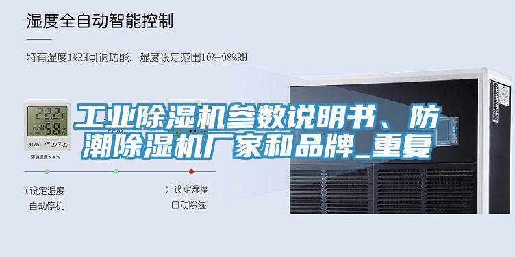 工業草莓污视频在线看參數說明書、防潮草莓污视频在线看廠家和品牌_重複